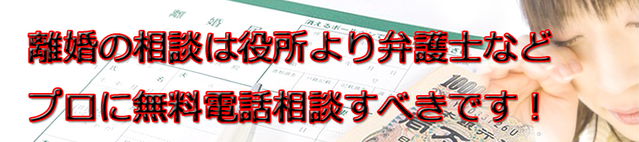 大和市で離婚相談するなら市役所より弁護士等プロに無料電話相談です!